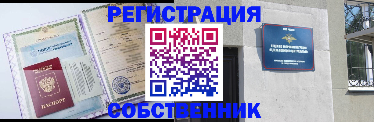 прописка ребенка в Белёве