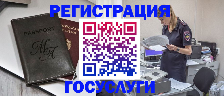 прописка законно в Белёве