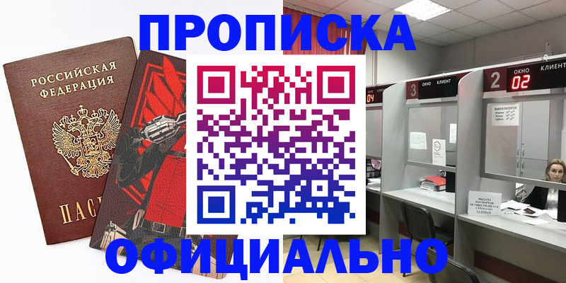временная регистрация для школы в Белёве
