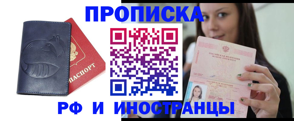 прописка регистрация в Белёве