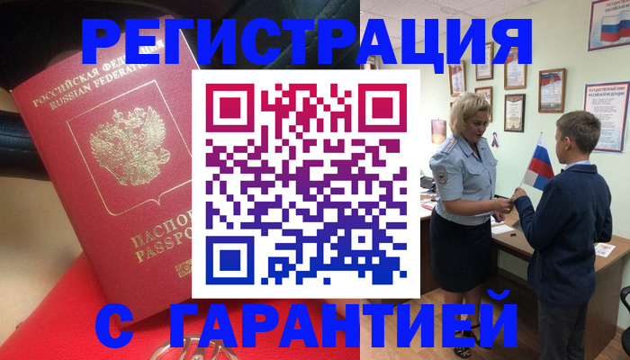 временная регистрация надежно в Белёве