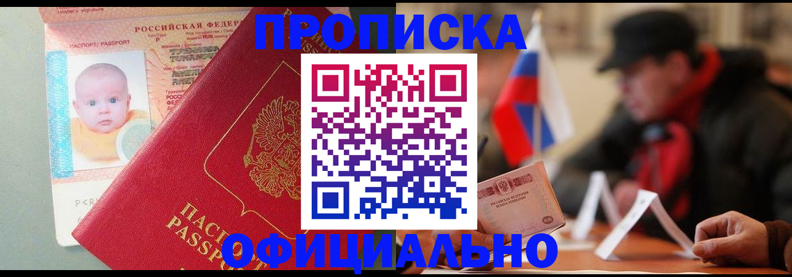 прописка паспорт в Белёве