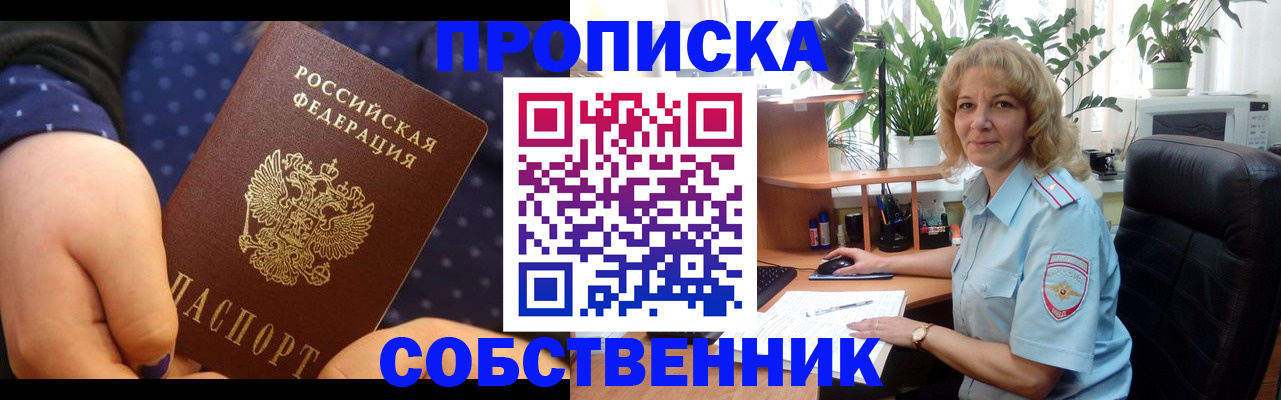 купить прописку в Белёве