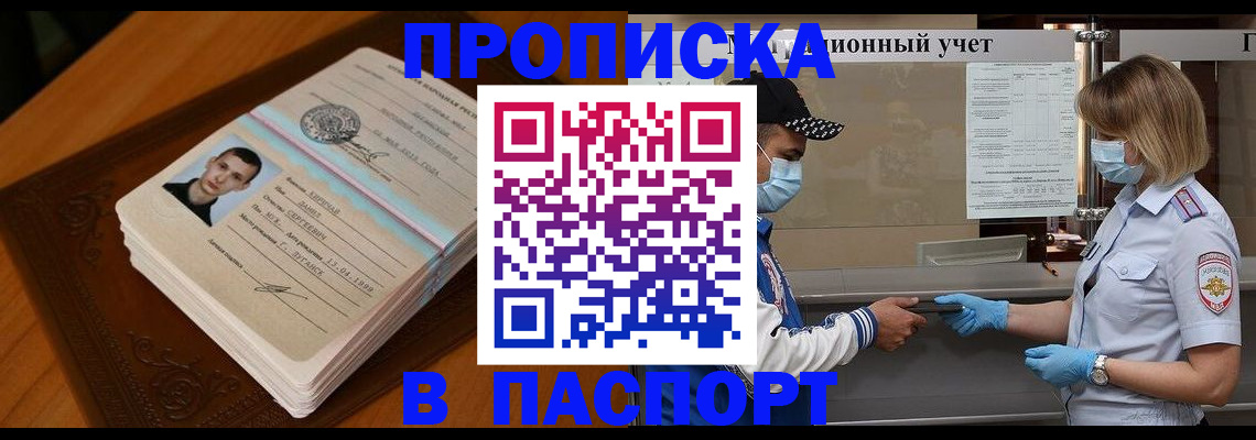 купить прописку в Белёве